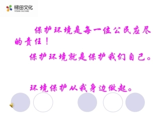 《生物入侵者》课件3