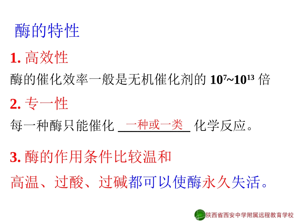 降低化学反应活化能的酶3-赵妙12-11-23_第2页