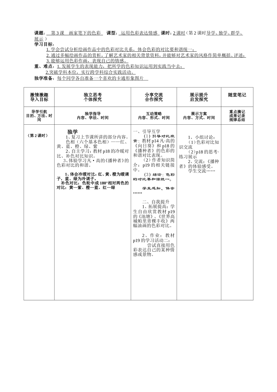 画家笔下的色彩2_第1页