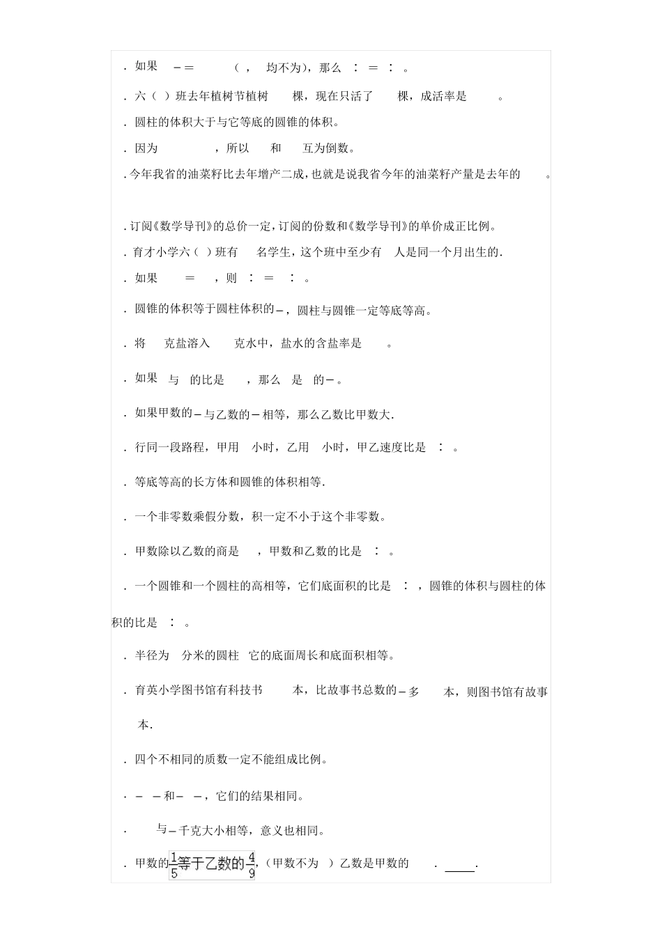 六年级下册判断题数学 _第2页