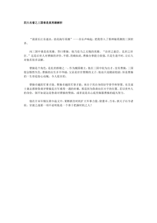 四大名着之三国谁是真英雄解析