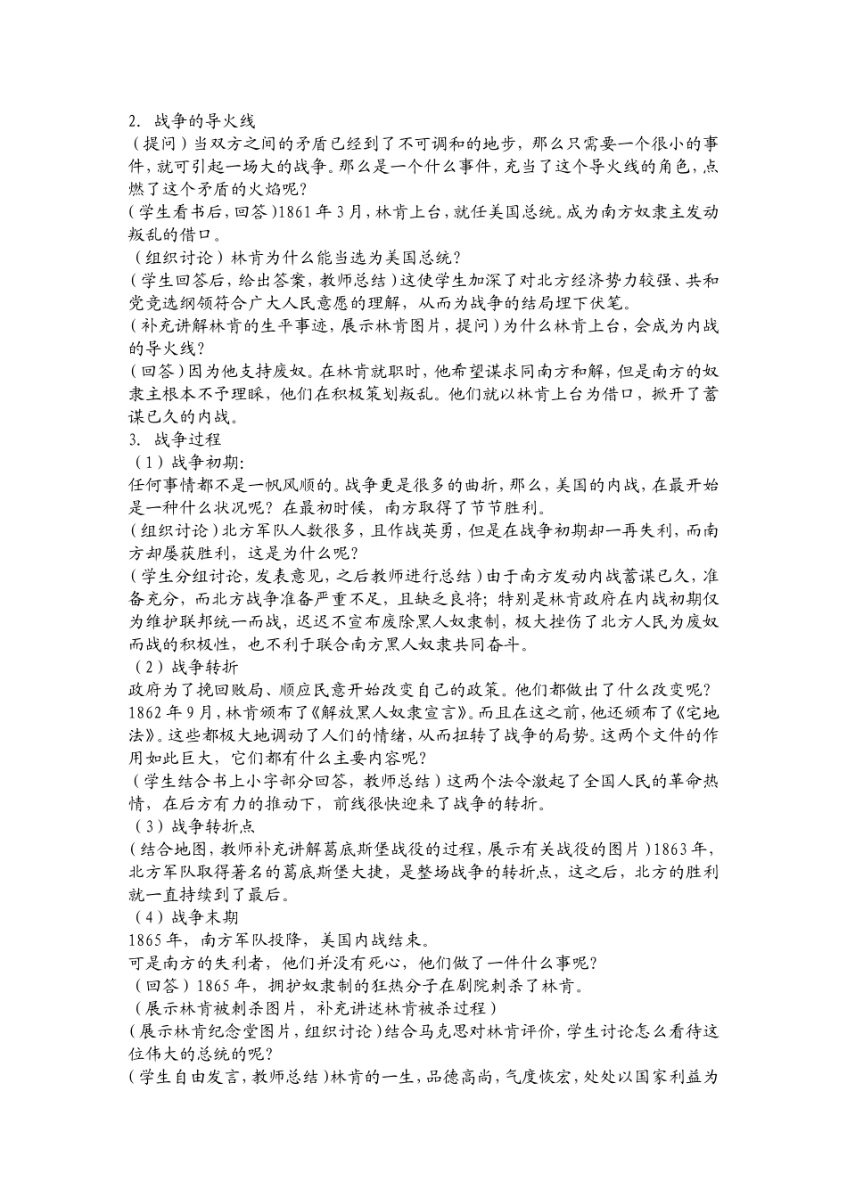 南北战争说课稿_第2页