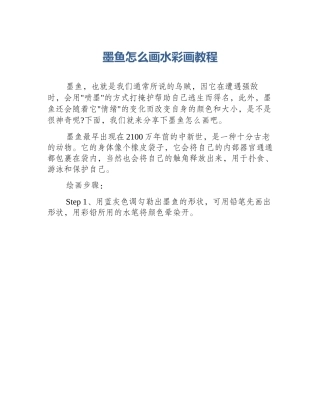 墨鱼怎么画水彩画教程