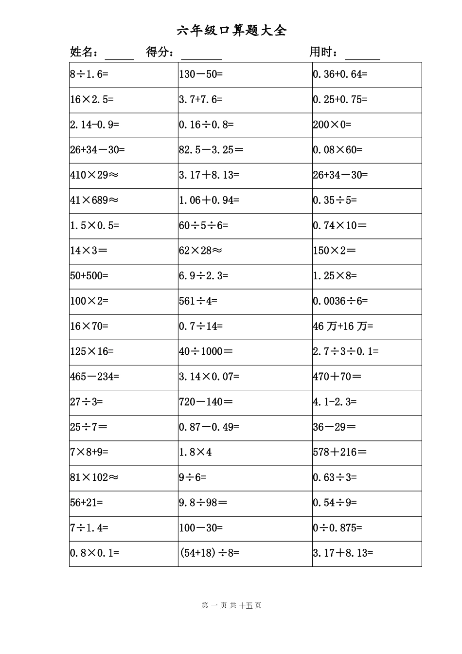 六年级口算题大全(打印版)                             _第1页