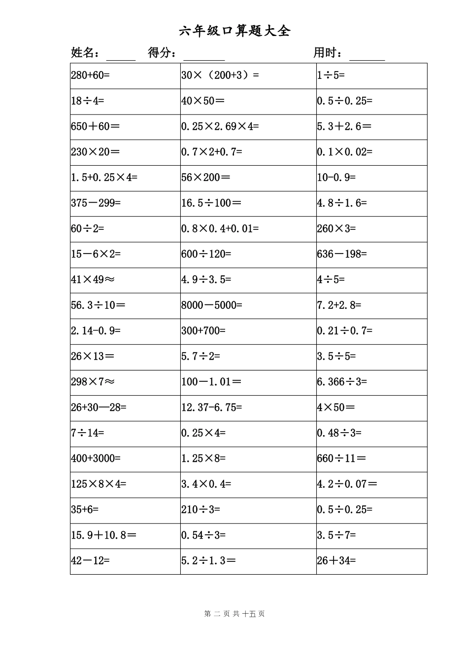 六年级口算题大全(打印版)                             _第2页