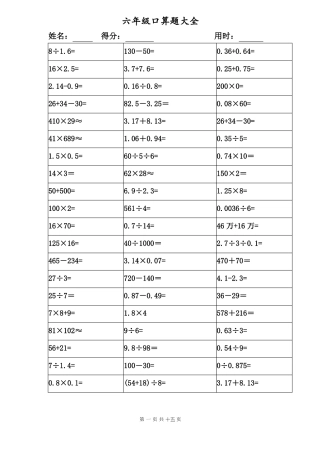 六年级口算题大全(打印版)                             