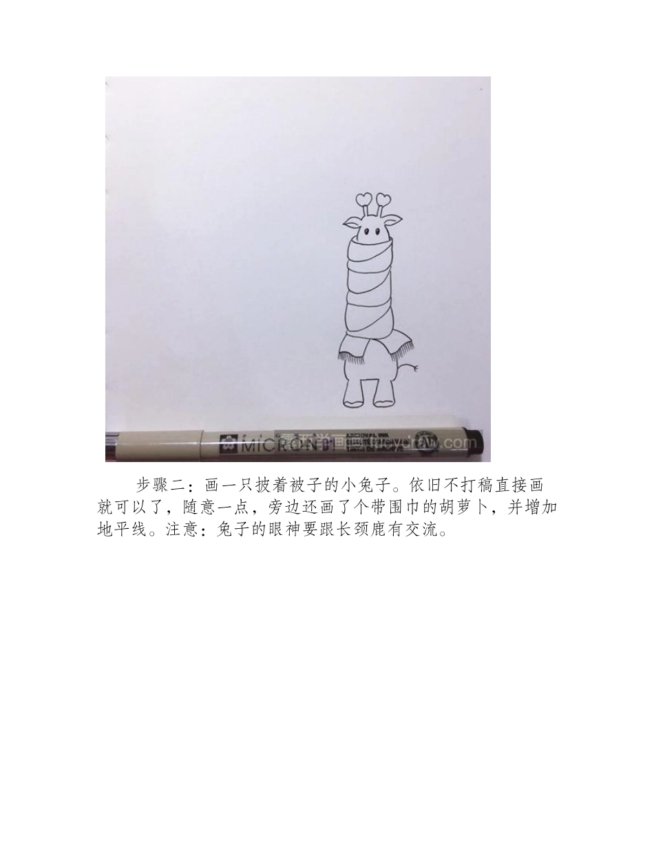 怕冷的长颈鹿插画教程插画教程_第2页