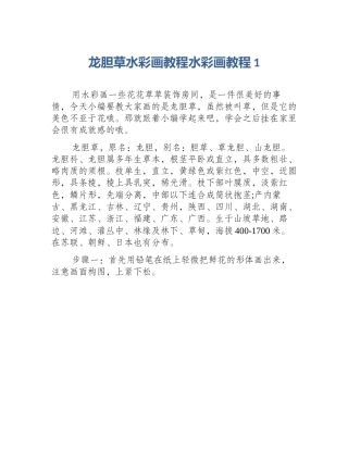 龙胆草水彩画教程水彩画教程1