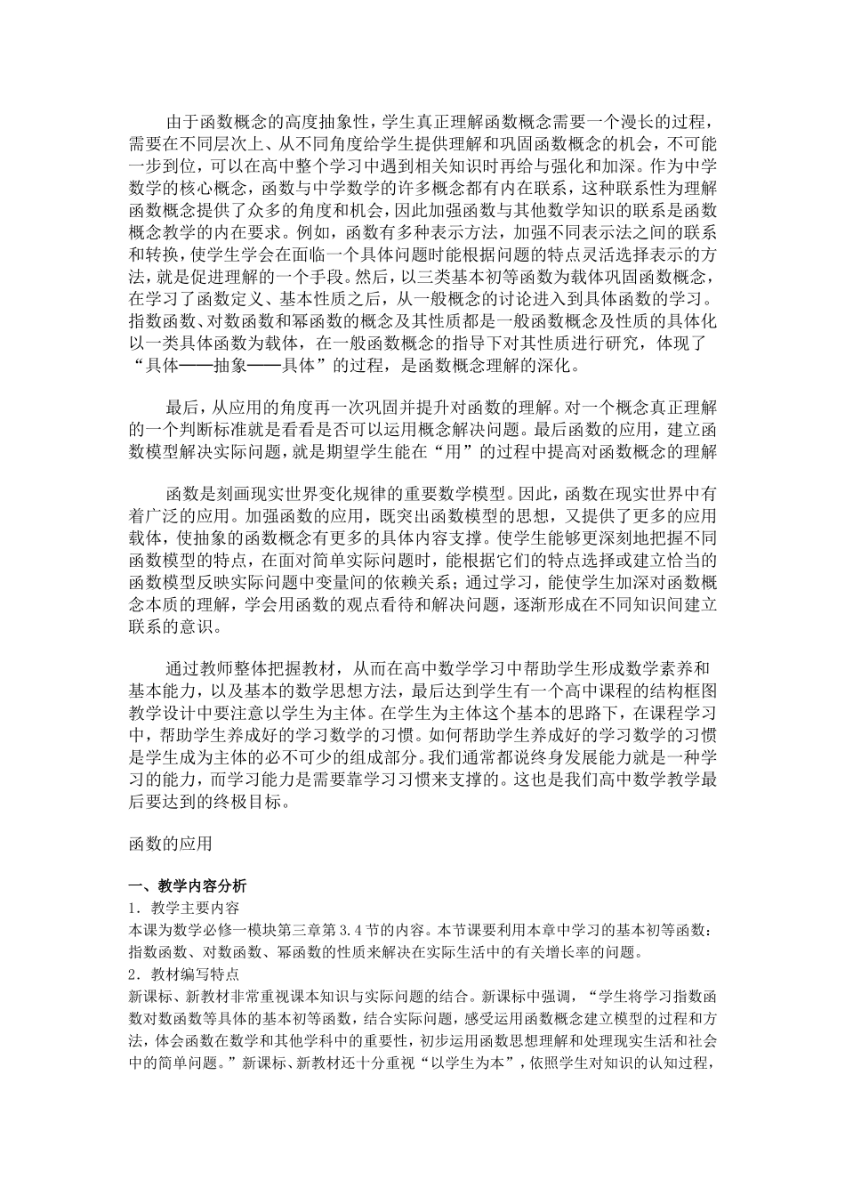 函数模块的教学设计_第2页