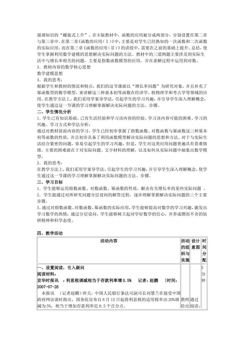 函数模块的教学设计_第3页