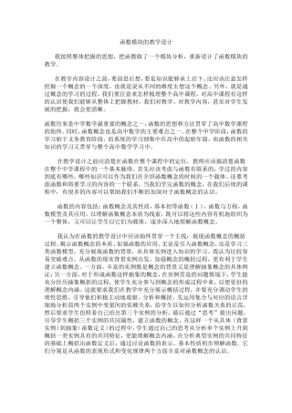 函数模块的教学设计