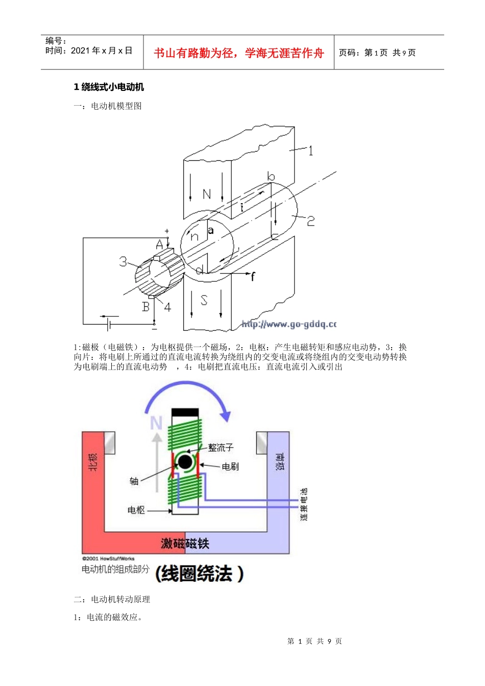 电工电子实习论文_第1页