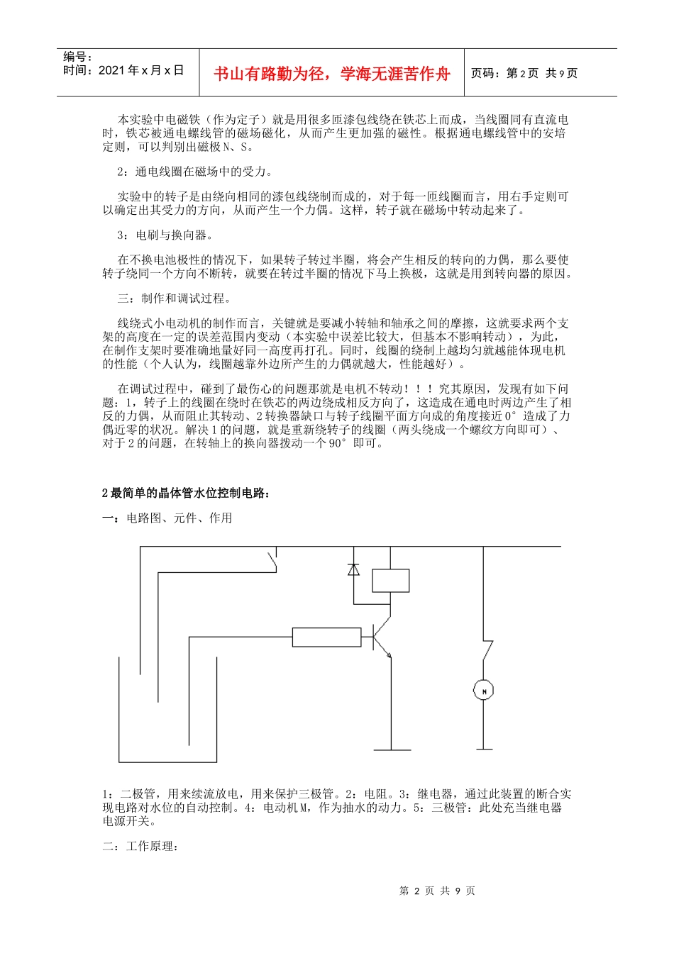 电工电子实习论文_第2页