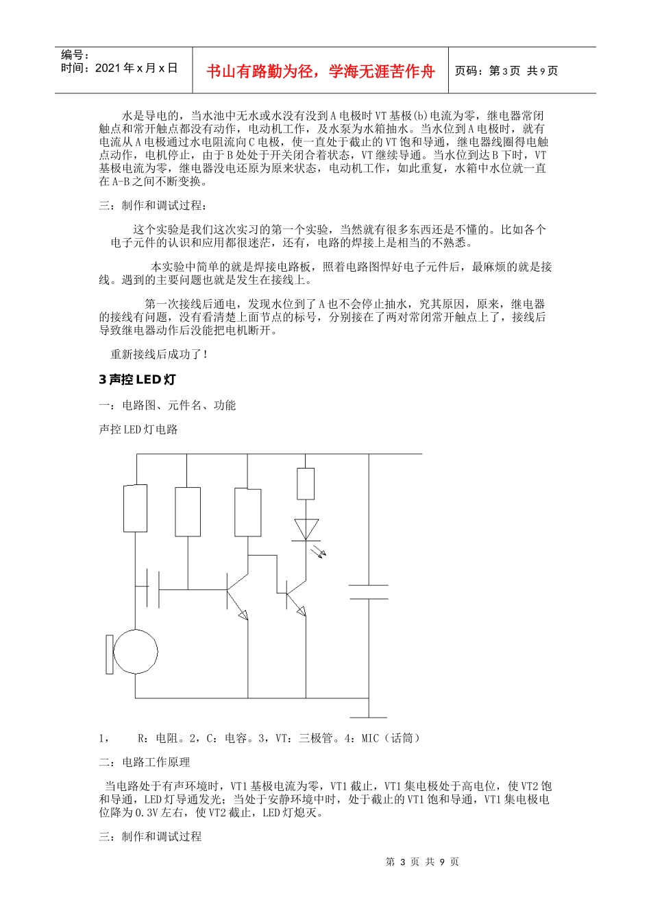 电工电子实习论文_第3页