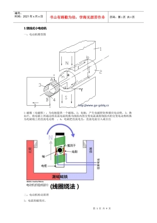 电工电子实习论文