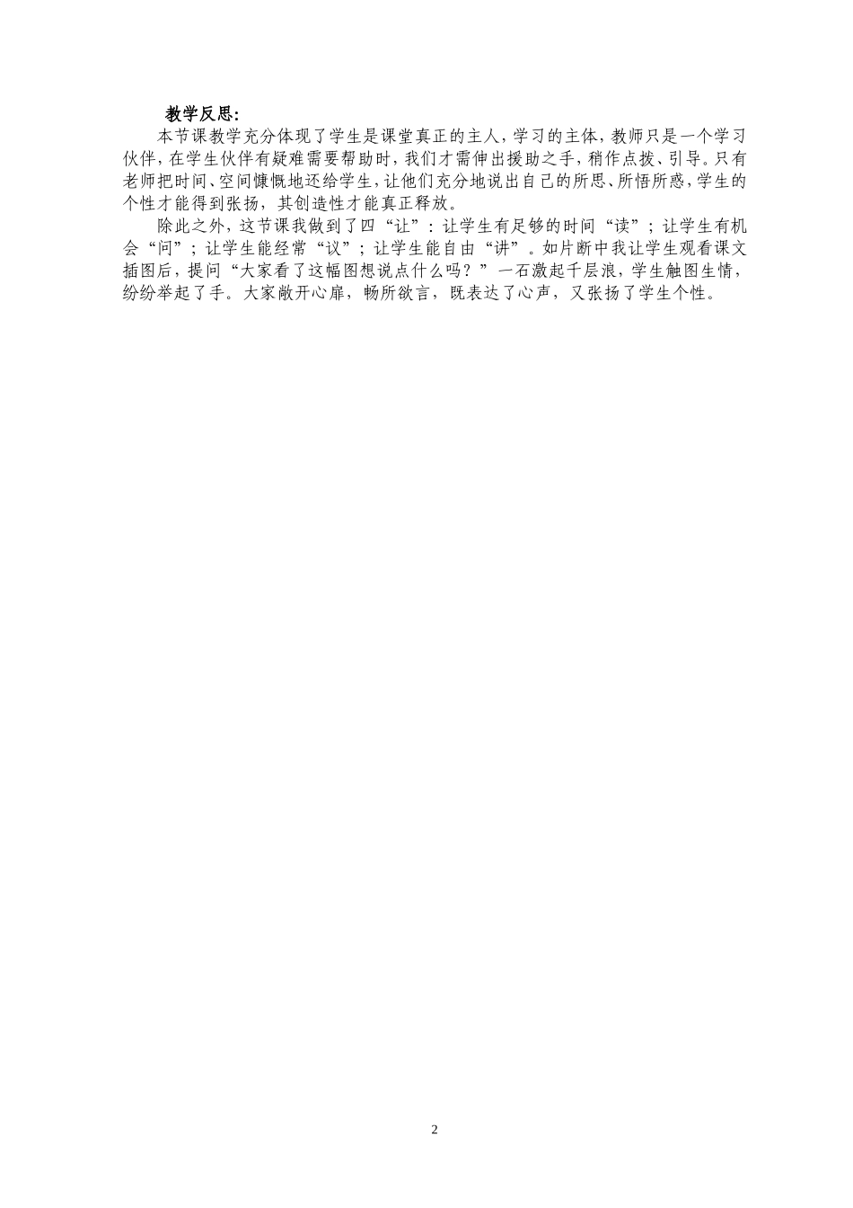 狼牙山五壮1_第2页