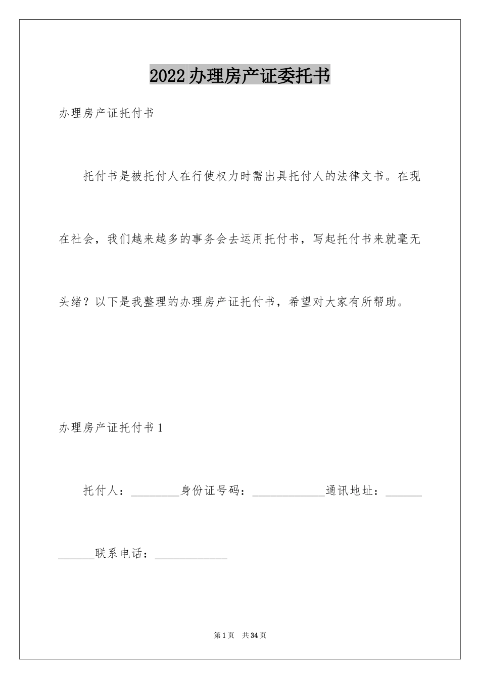 2024办理房产证委托书_4_第1页