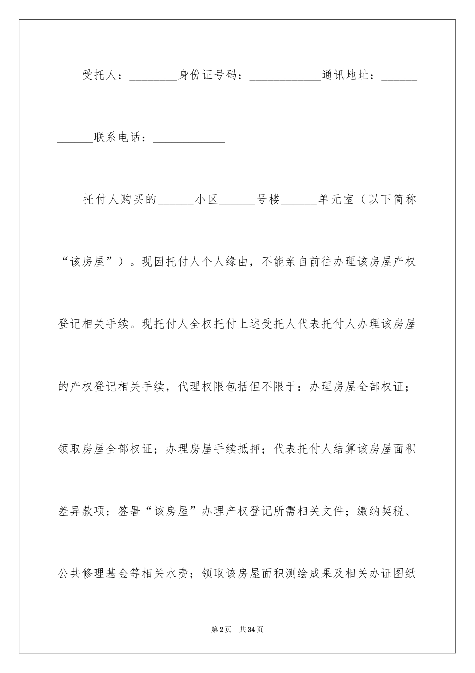 2024办理房产证委托书_4_第2页