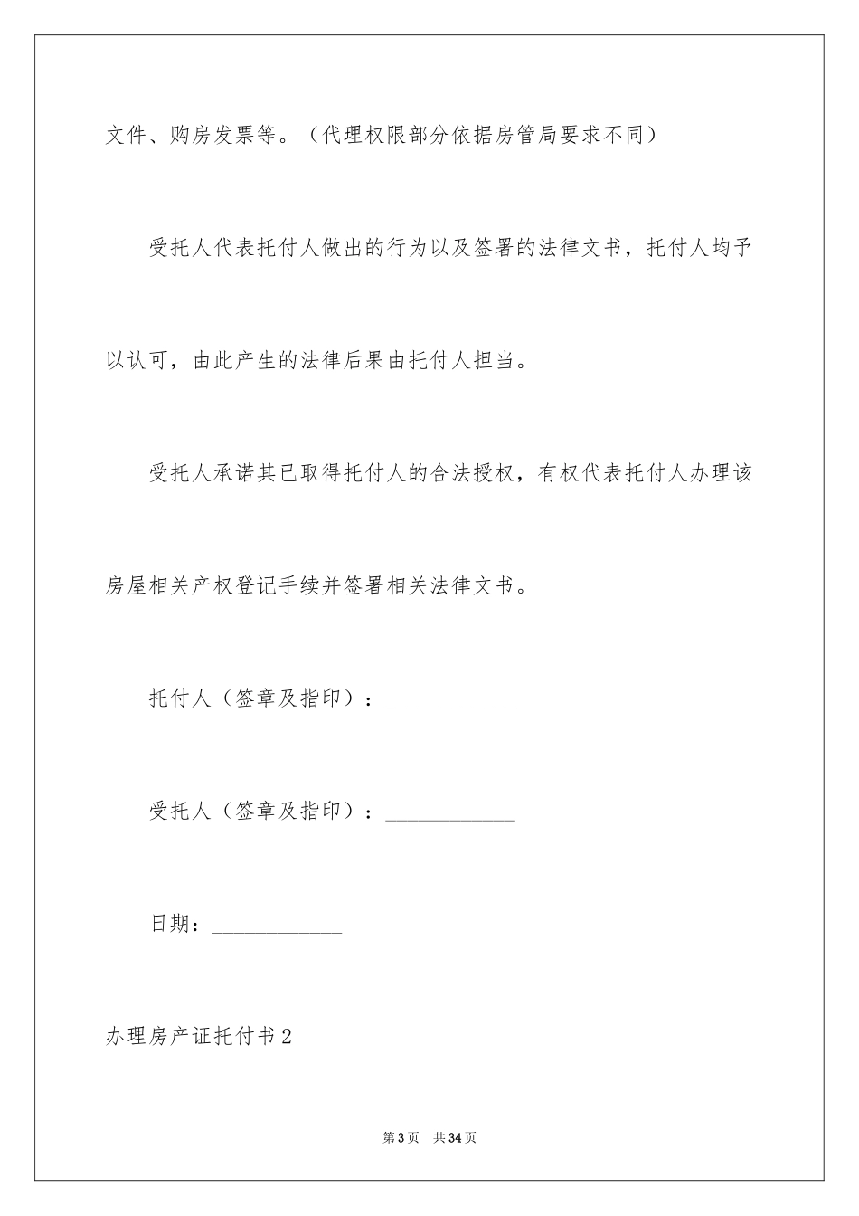 2024办理房产证委托书_4_第3页