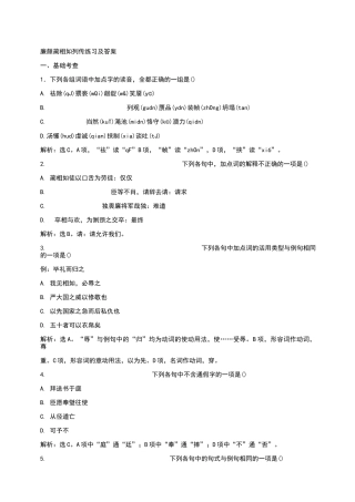 廉颇蔺相如列传练习及答案