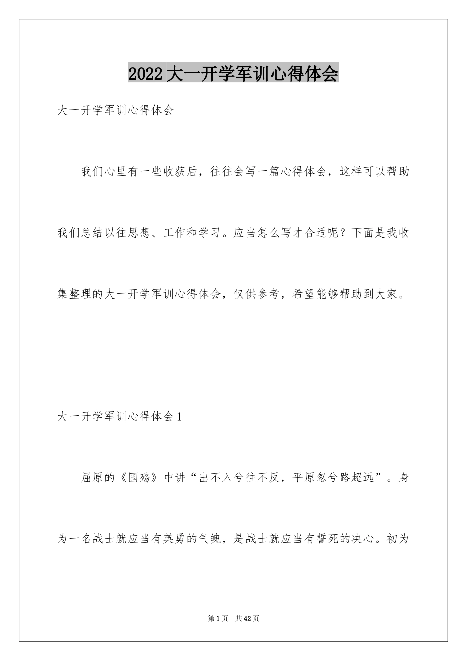 2024大一开学军训心得体会_第1页