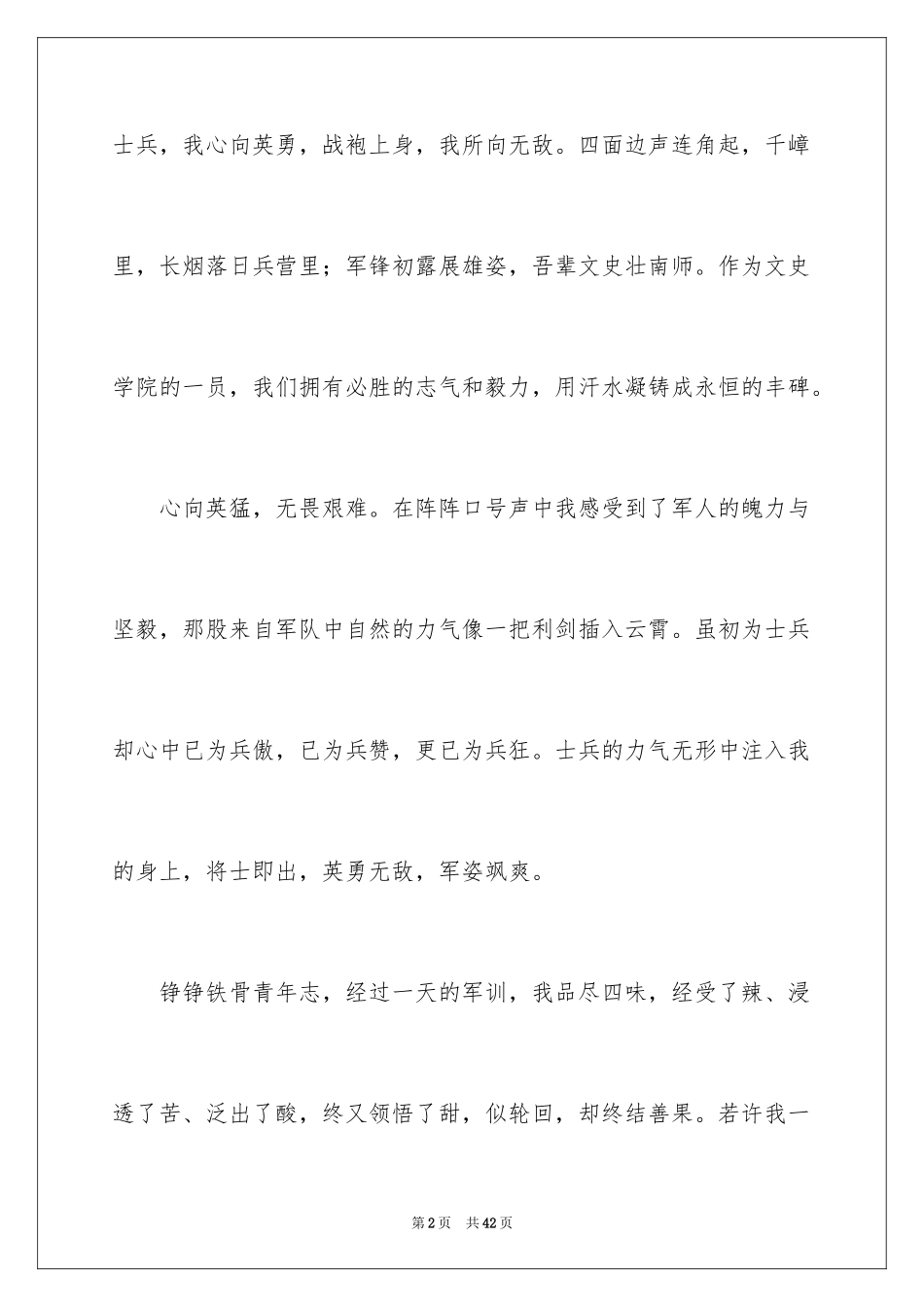 2024大一开学军训心得体会_第2页