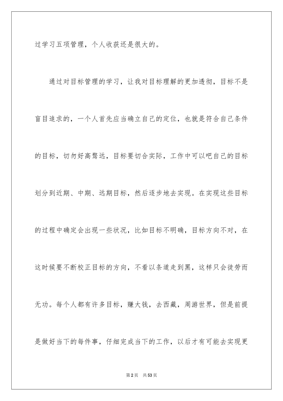 2024五项管理学习心得体会_第2页