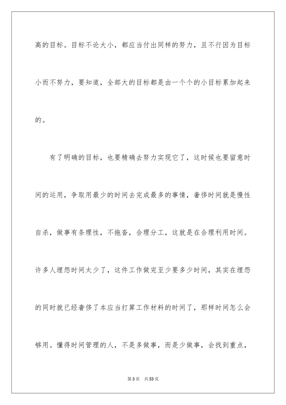 2024五项管理学习心得体会_第3页