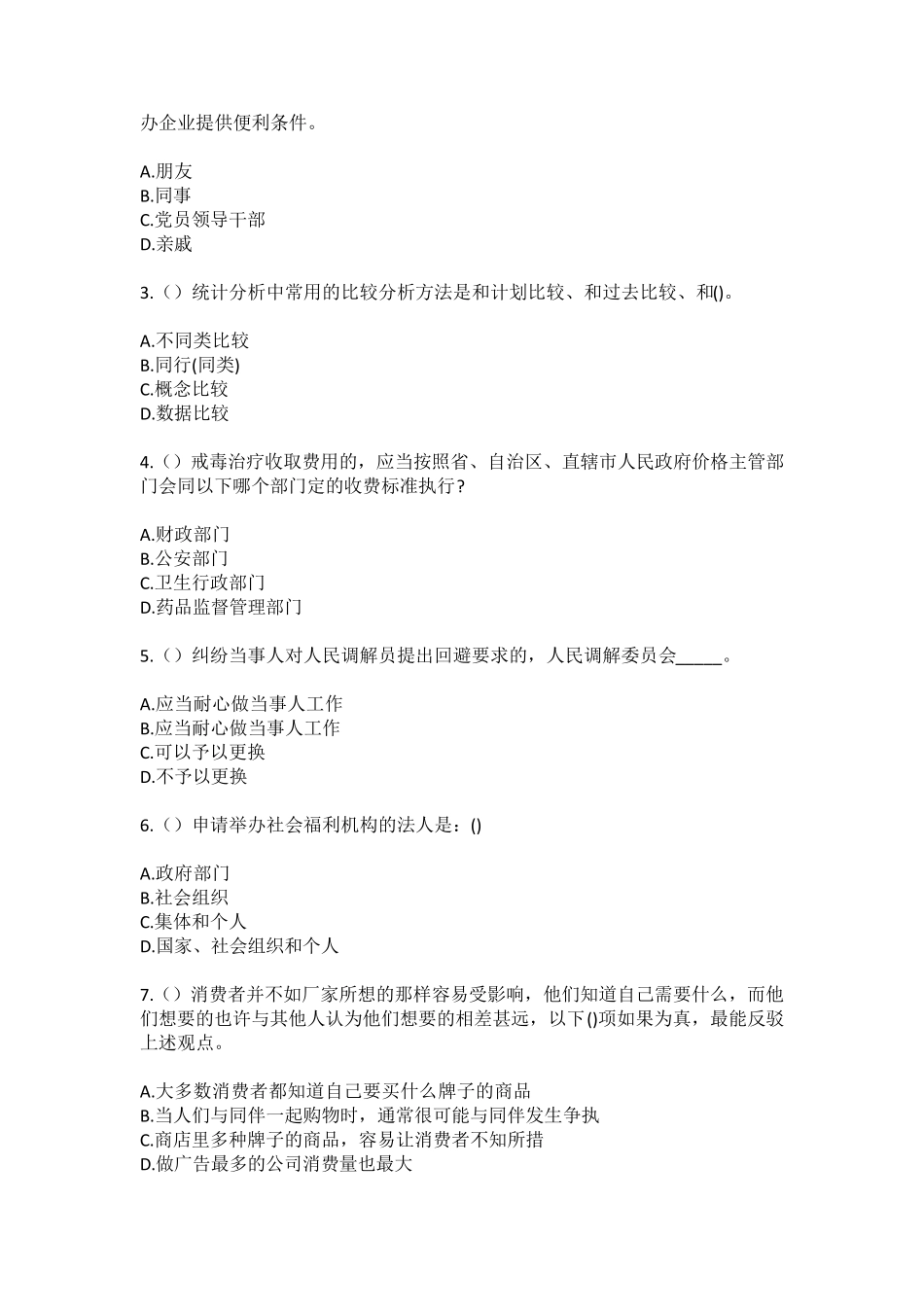 精品省台州市温岭市城东街道石仓下村(社区工作人员100题含答案)高频难精品_第2页