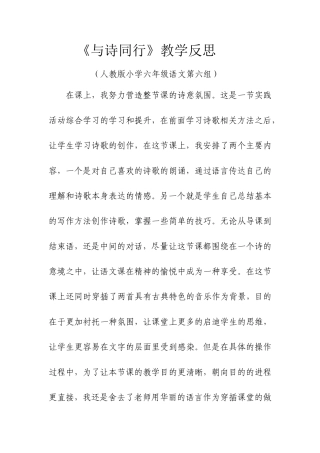 与诗同行教学反思