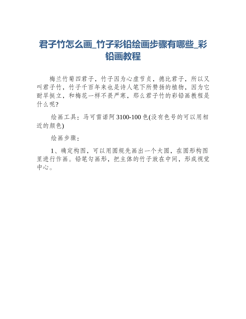 君子竹怎么画_竹子彩铅绘画步骤有哪些_彩铅画教程_第1页