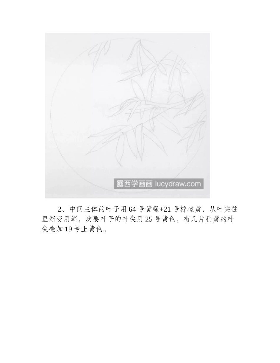 君子竹怎么画_竹子彩铅绘画步骤有哪些_彩铅画教程_第2页