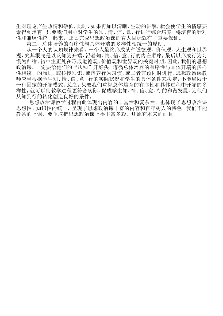 浅谈思想政治课教学学生知行转化的过程2222_第2页