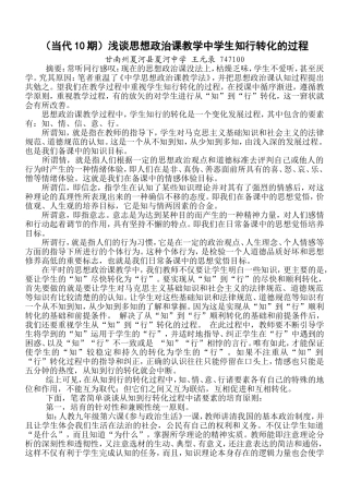 浅谈思想政治课教学学生知行转化的过程2222