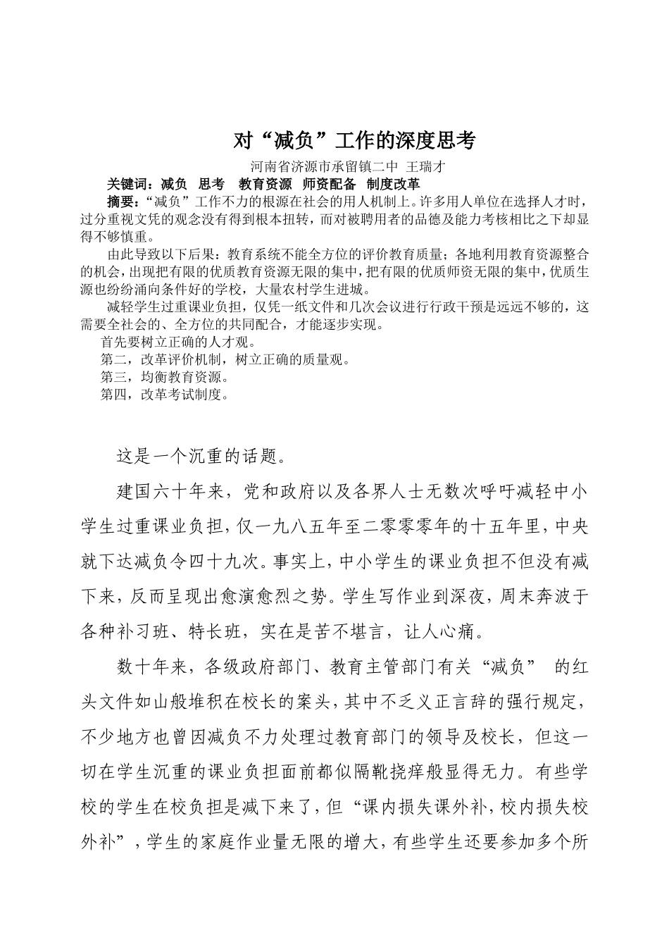 对减负工作的深度思考_第2页