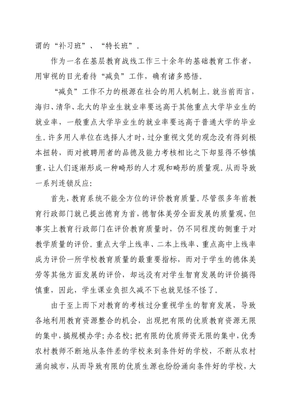 对减负工作的深度思考_第3页