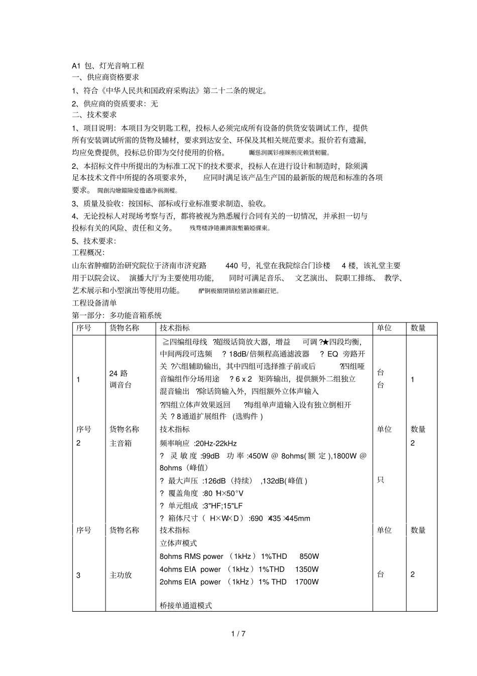 A1包、灯光音响工程_第1页