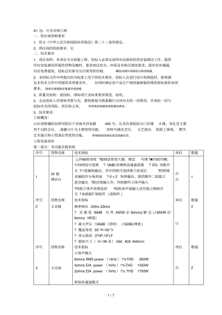 A1包、灯光音响工程