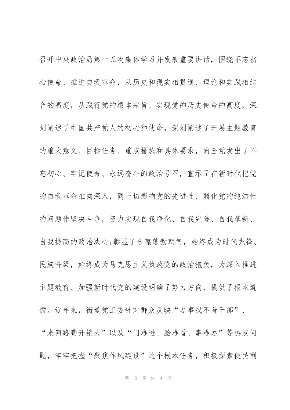 街道办事处领导形势政策报告_第2页