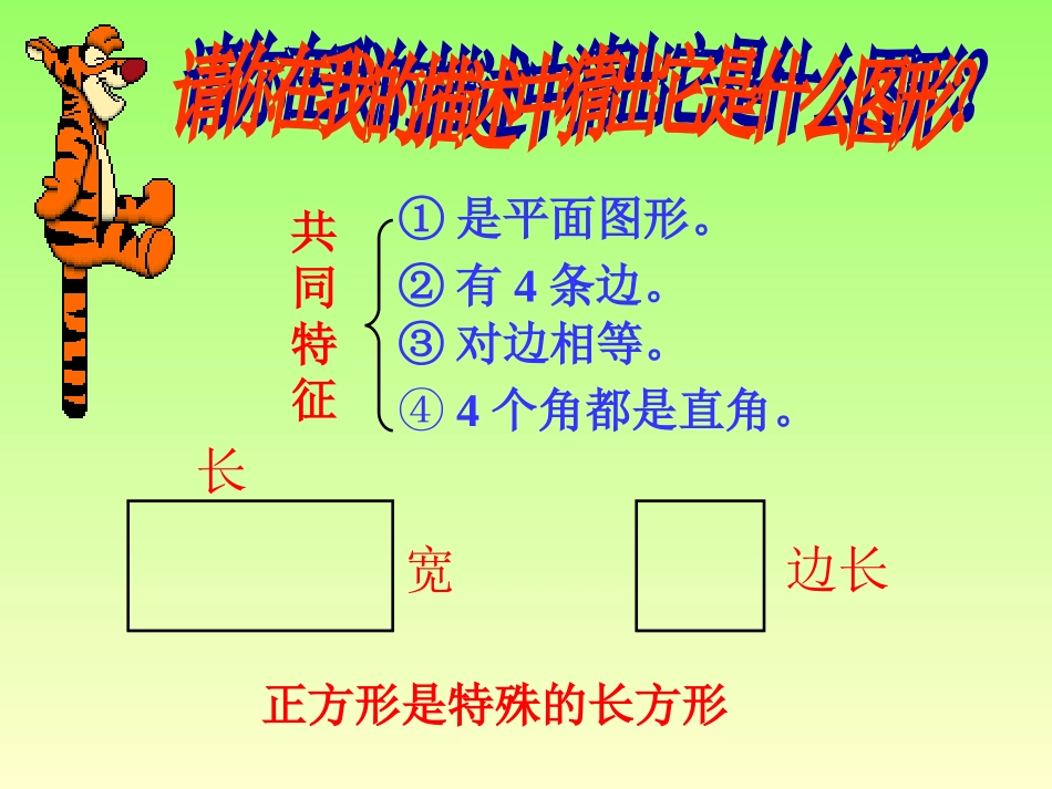 长方形和正方形的周长与面积复习_第3页