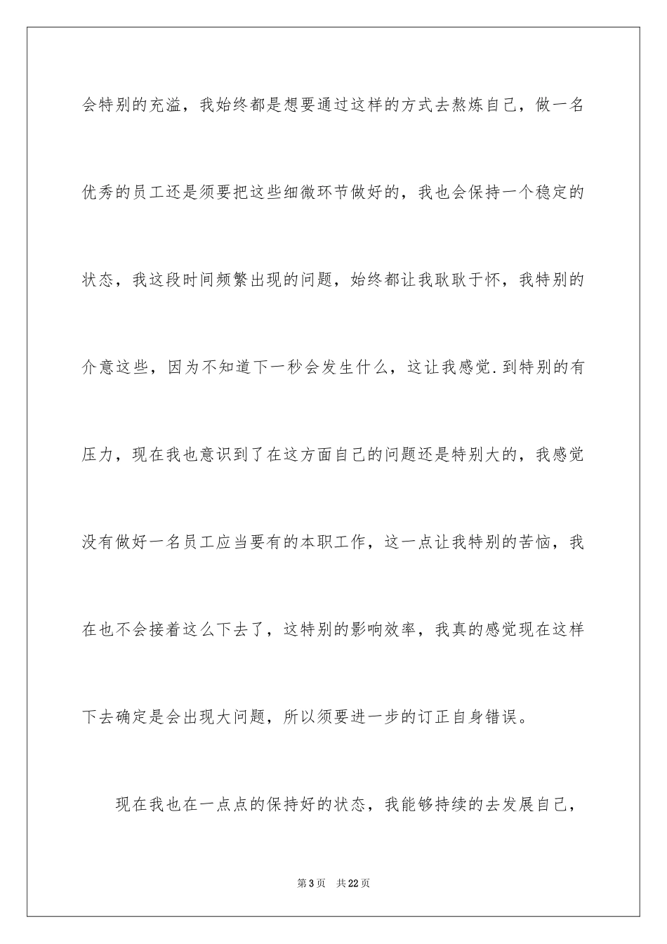 2024公司普通员工辞职报告_2_第3页