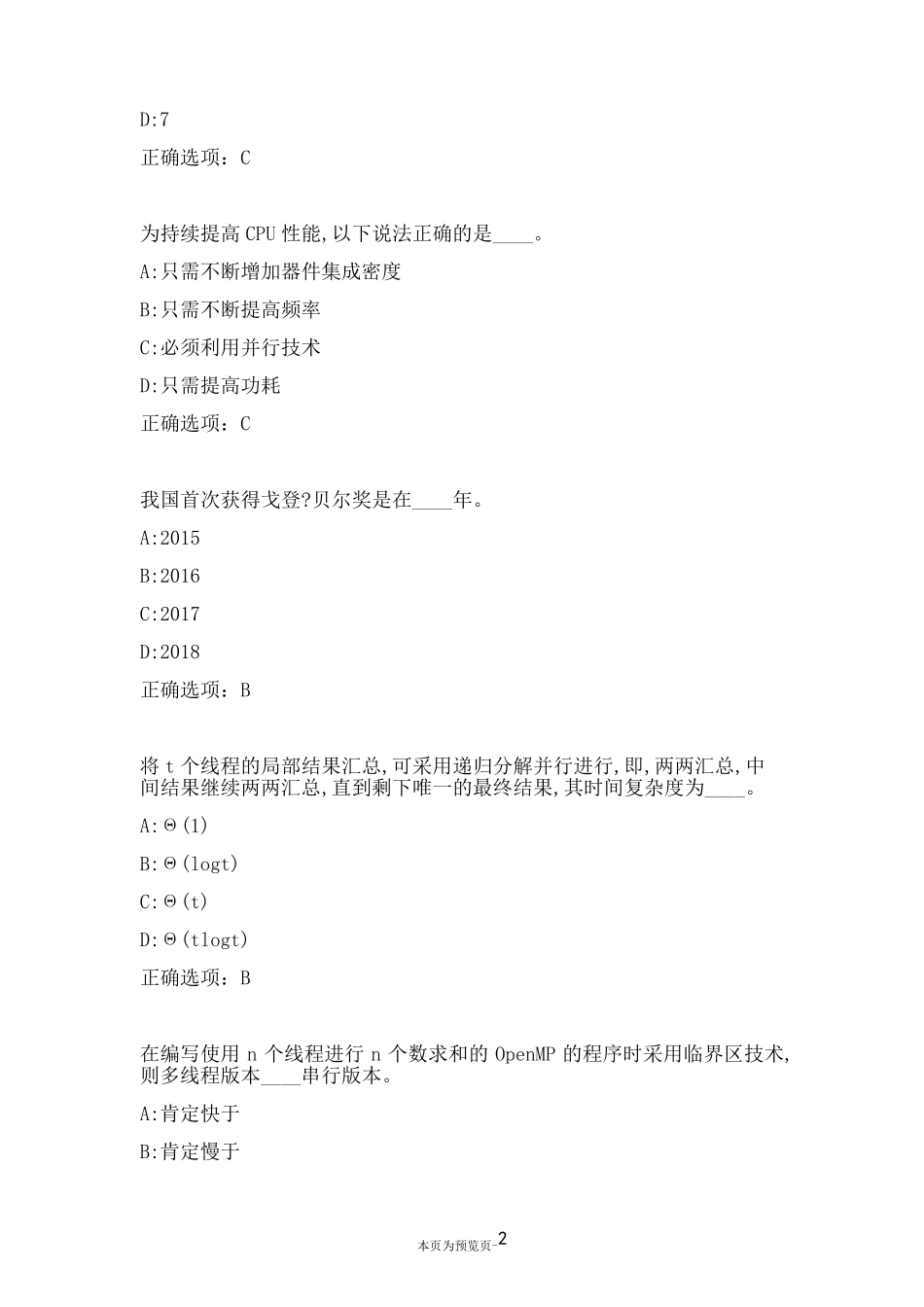 南开大学22秋《并行程序设计》在线作业二 _第2页
