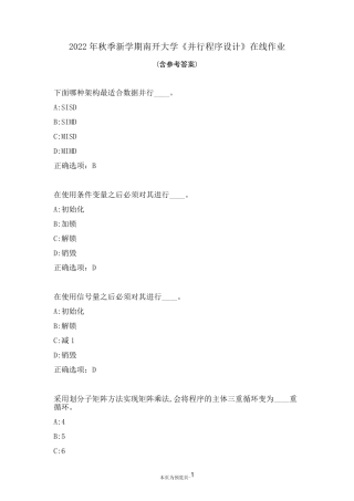 南开大学22秋《并行程序设计》在线作业二 