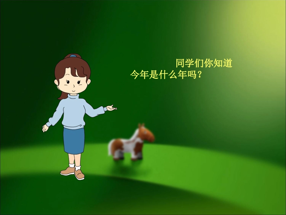 王静黎《说马画马》_第1页