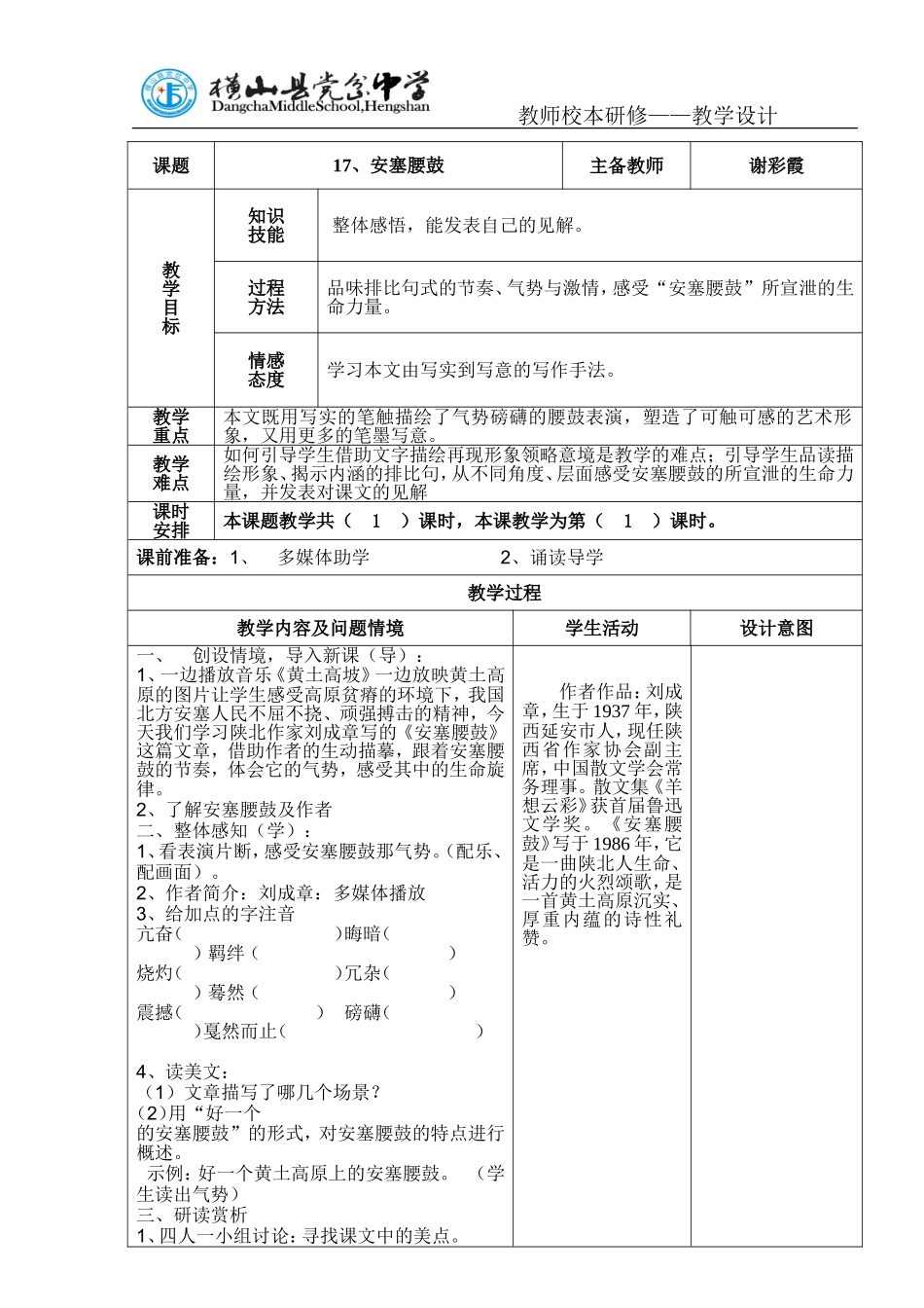 教学设计17安塞腰鼓_第1页