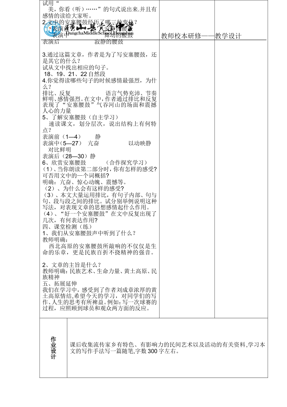 教学设计17安塞腰鼓_第2页