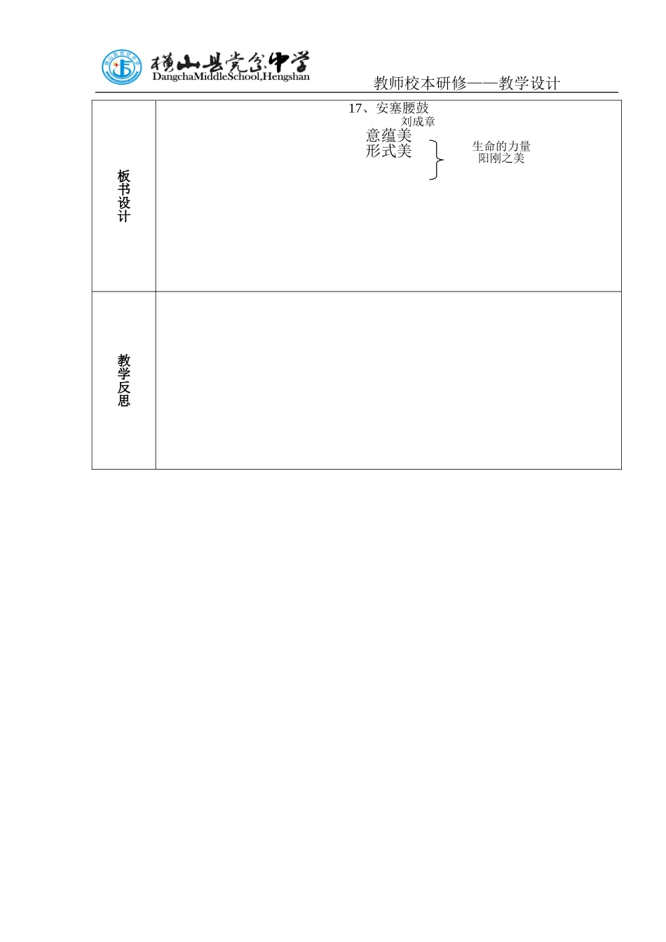 教学设计17安塞腰鼓_第3页