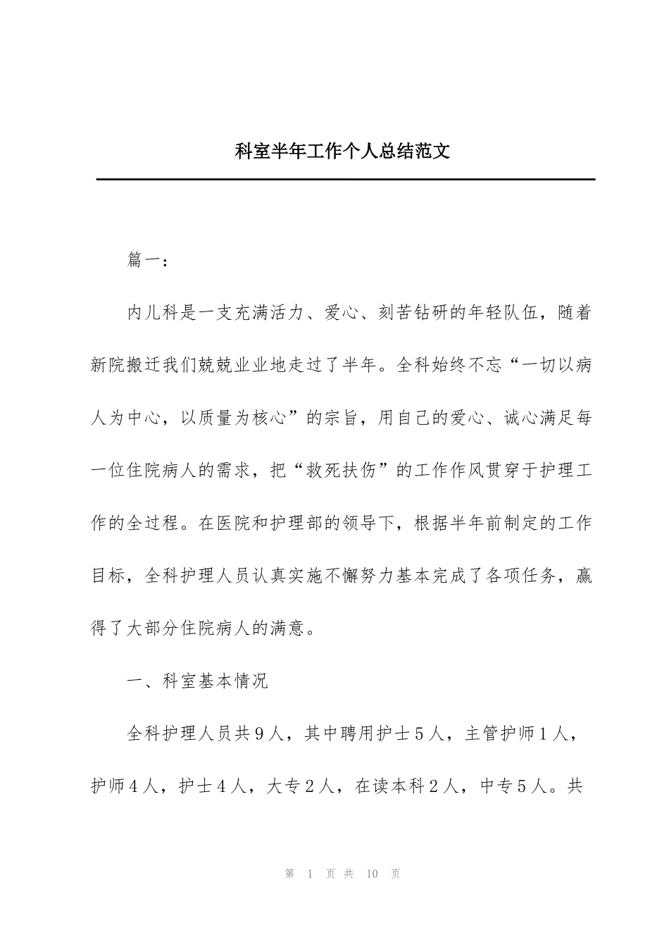 科室半年工作个人总结范文_第1页