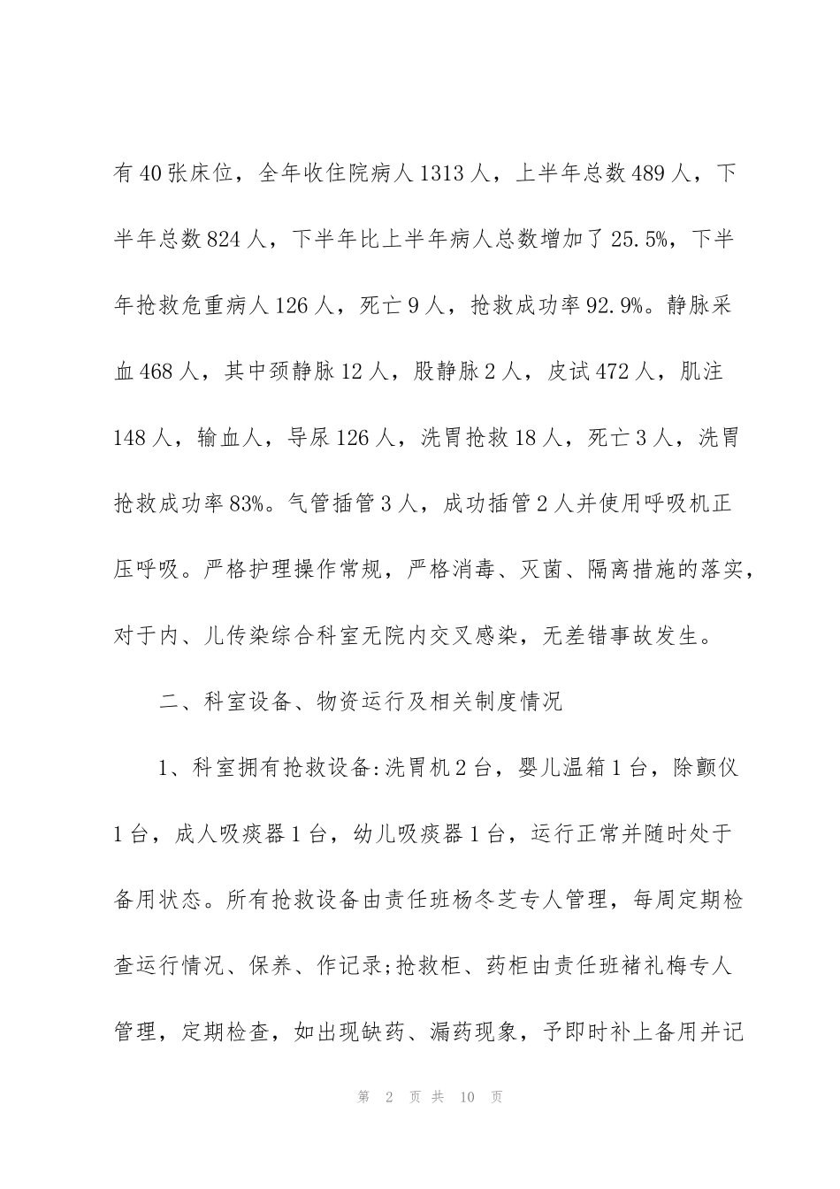 科室半年工作个人总结范文_第2页