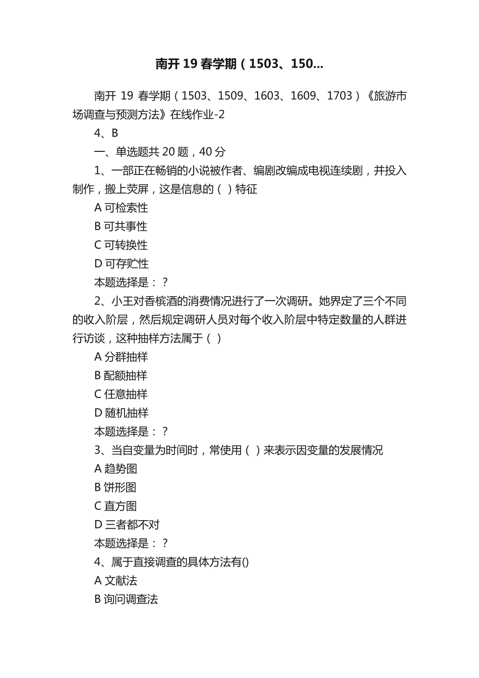 南开19春学期(1503、150精品 _第1页